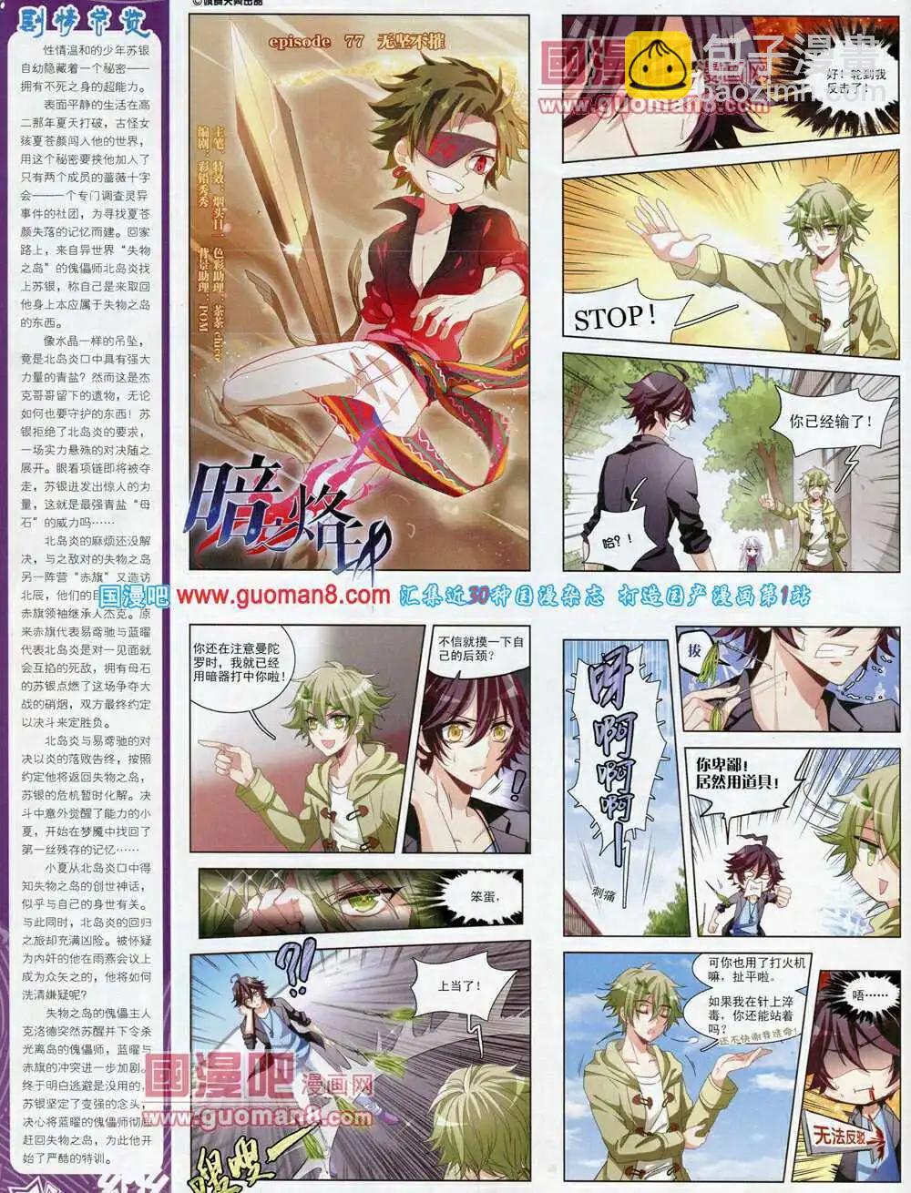 《飒漫乐画》第55期 全本 第42页