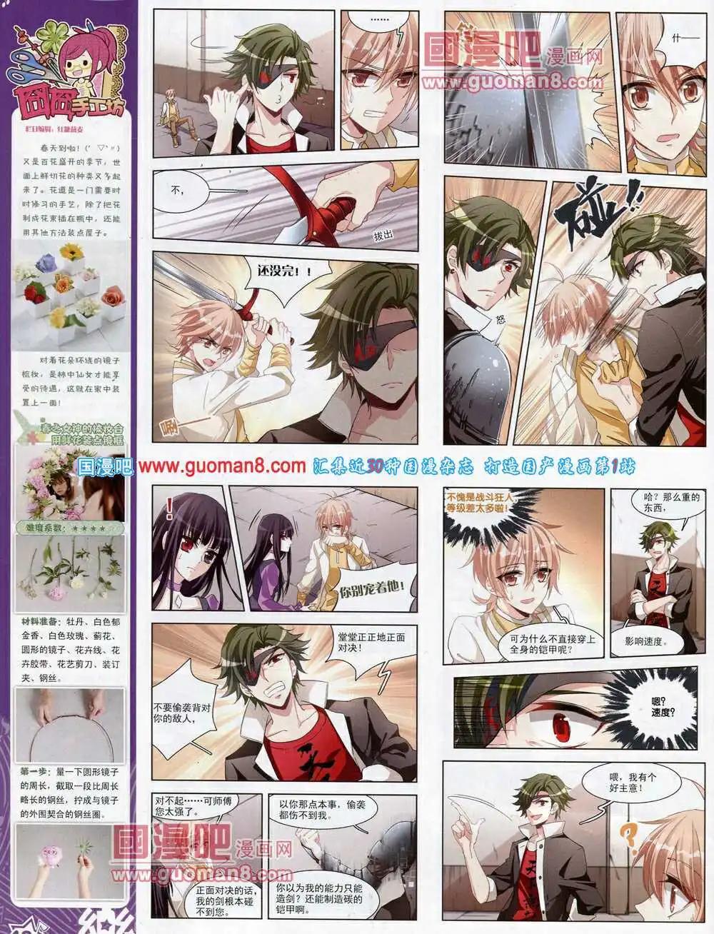 《飒漫乐画》第55期 全本 第44页