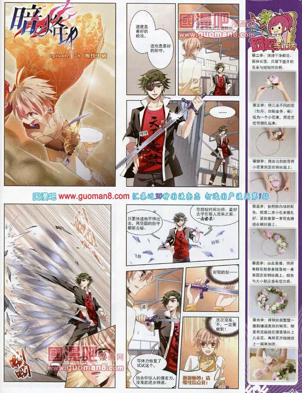 《飒漫乐画》第55期 全本 第45页
