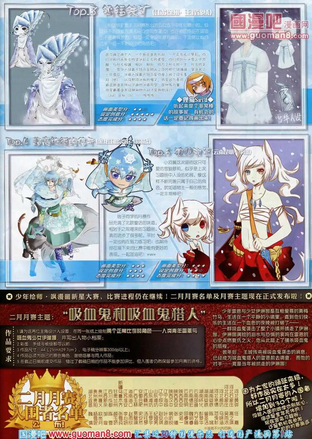 《飒漫乐画》第55期 全本 第49页