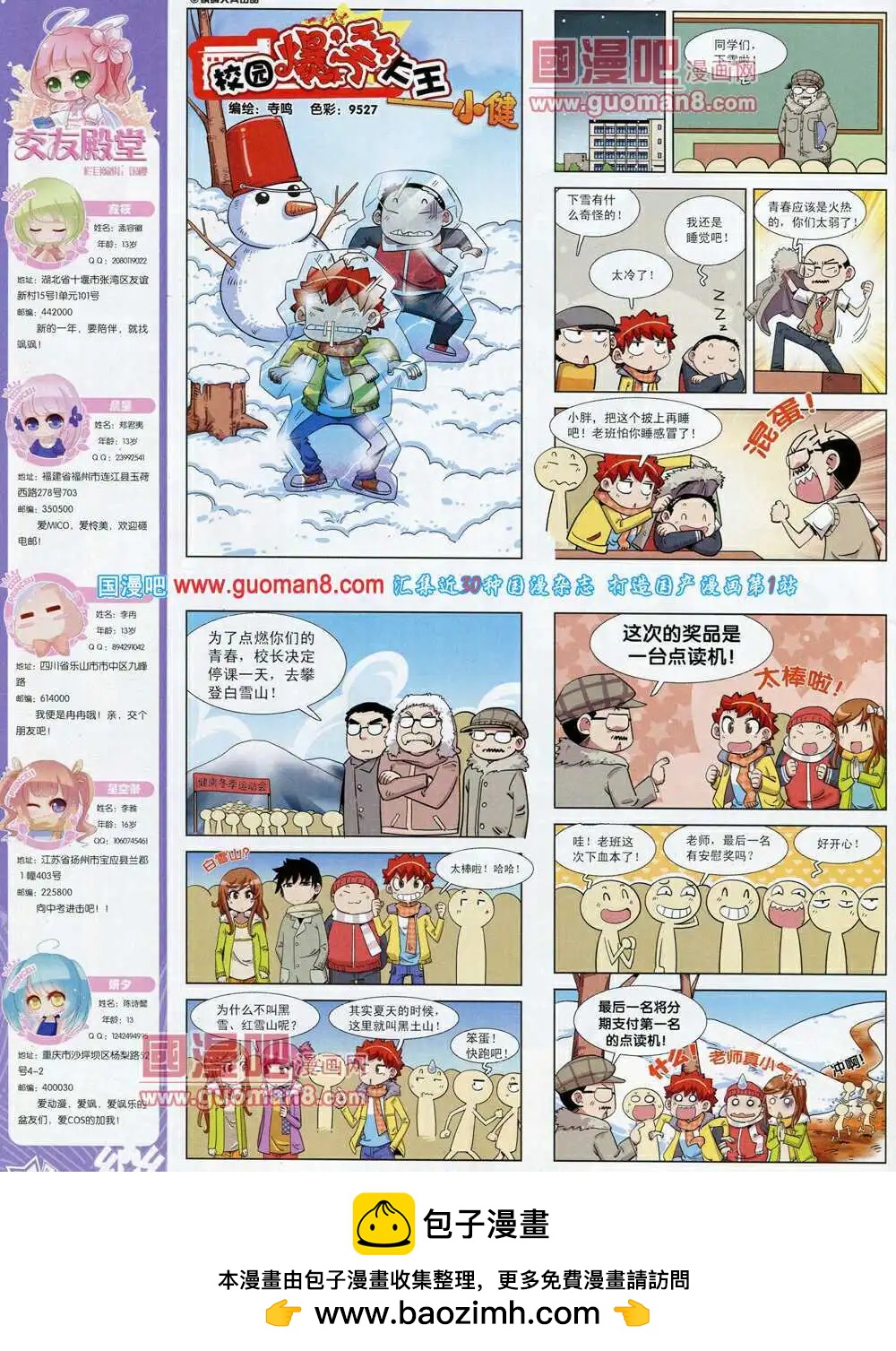 《飒漫乐画》第55期 全本 第50页