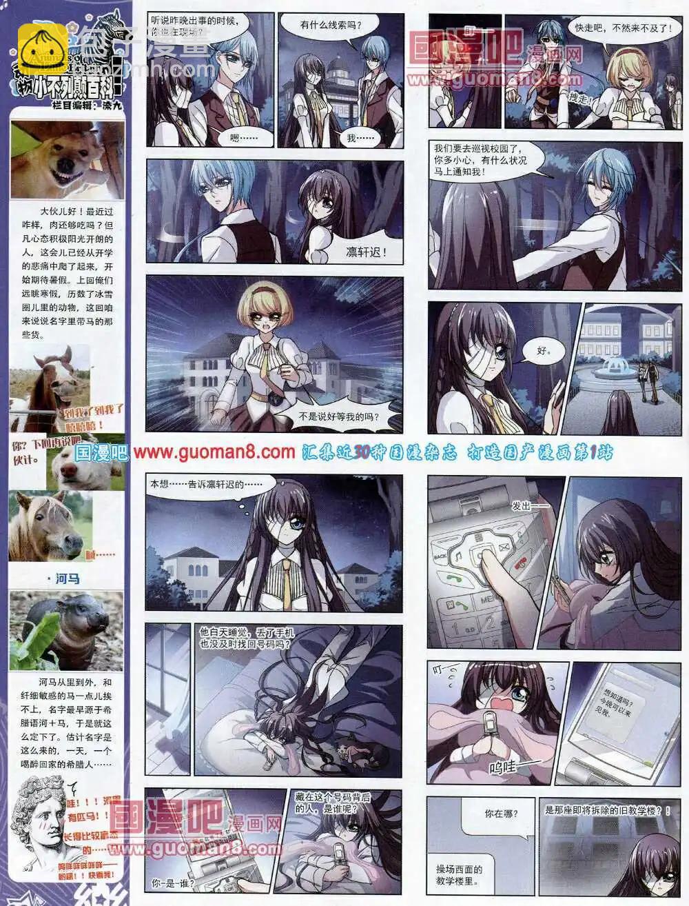 《飒漫乐画》第55期 全本 第8页