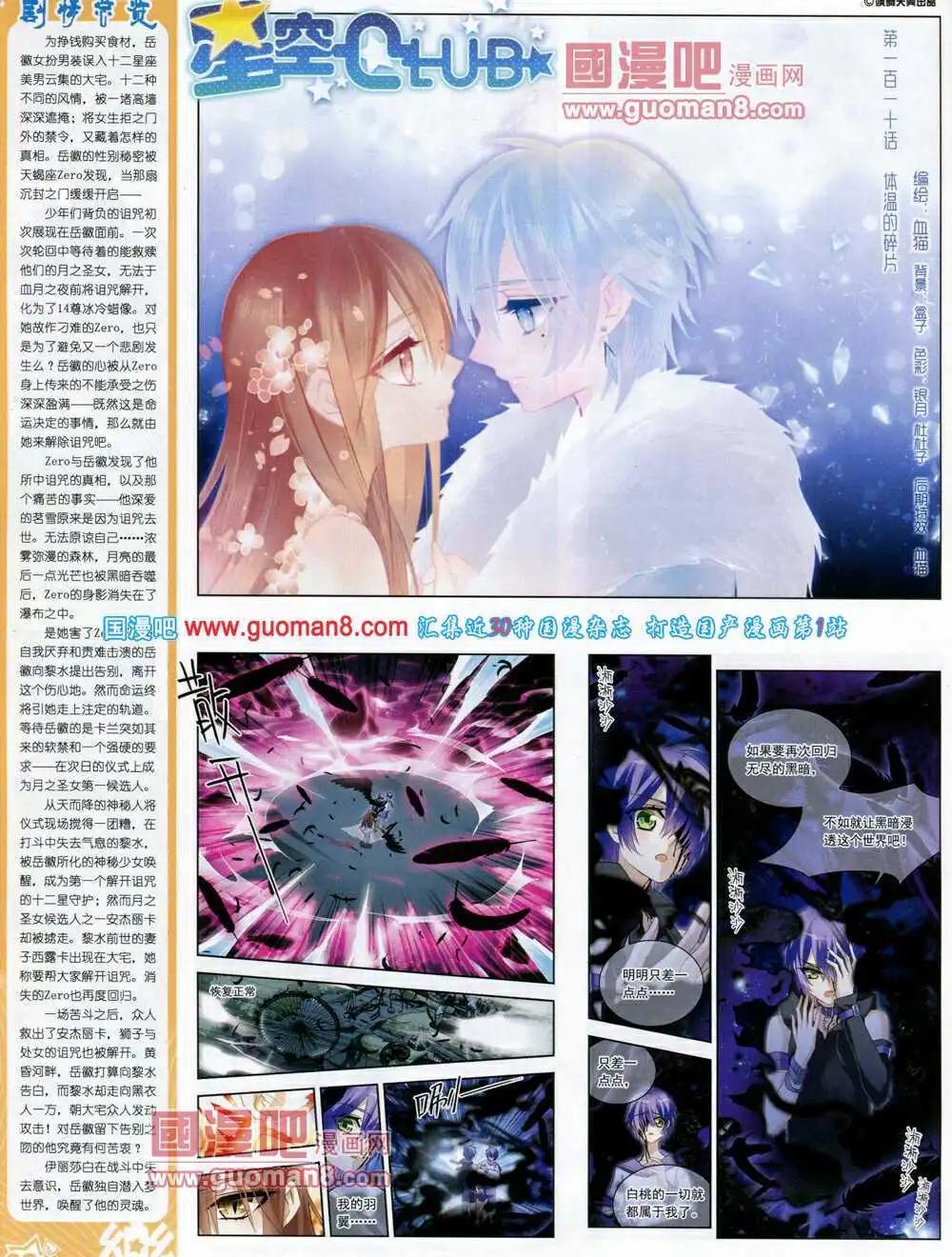 《飒漫乐画》第61期 全本 第10页