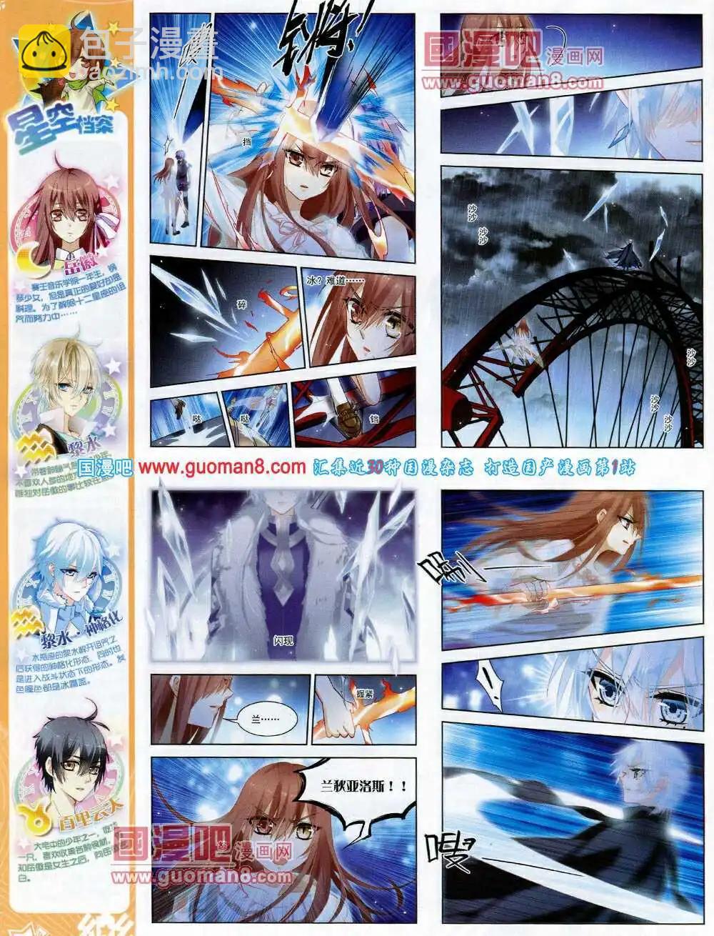 《飒漫乐画》第61期 全本 第12页