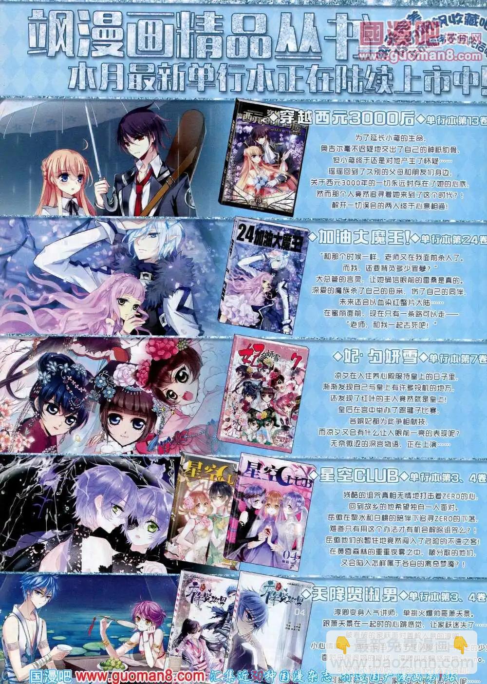 《飒漫乐画》第61期 全本 第16页
