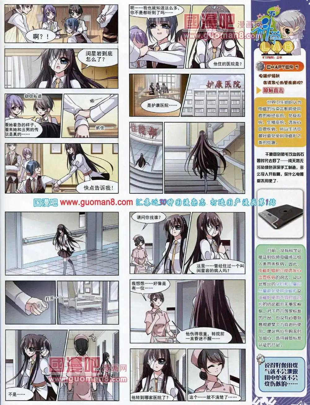 《飒漫乐画》第61期 全本 第19页