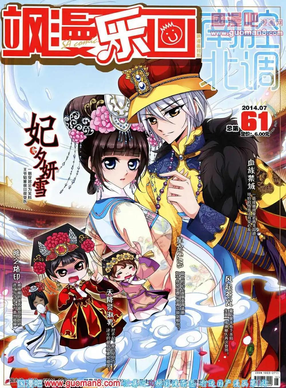 《飒漫乐画》第61期 全本 第1页
