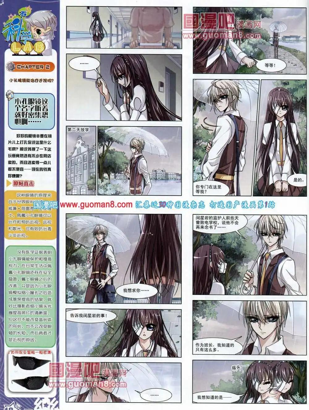 《飒漫乐画》第61期 全本 第20页