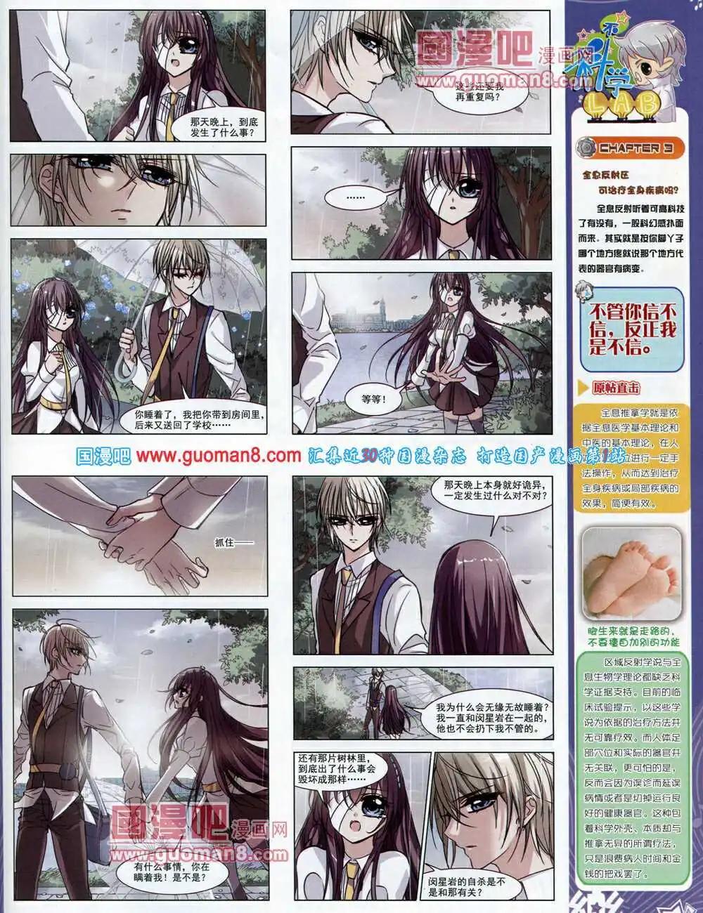《飒漫乐画》第61期 全本 第21页