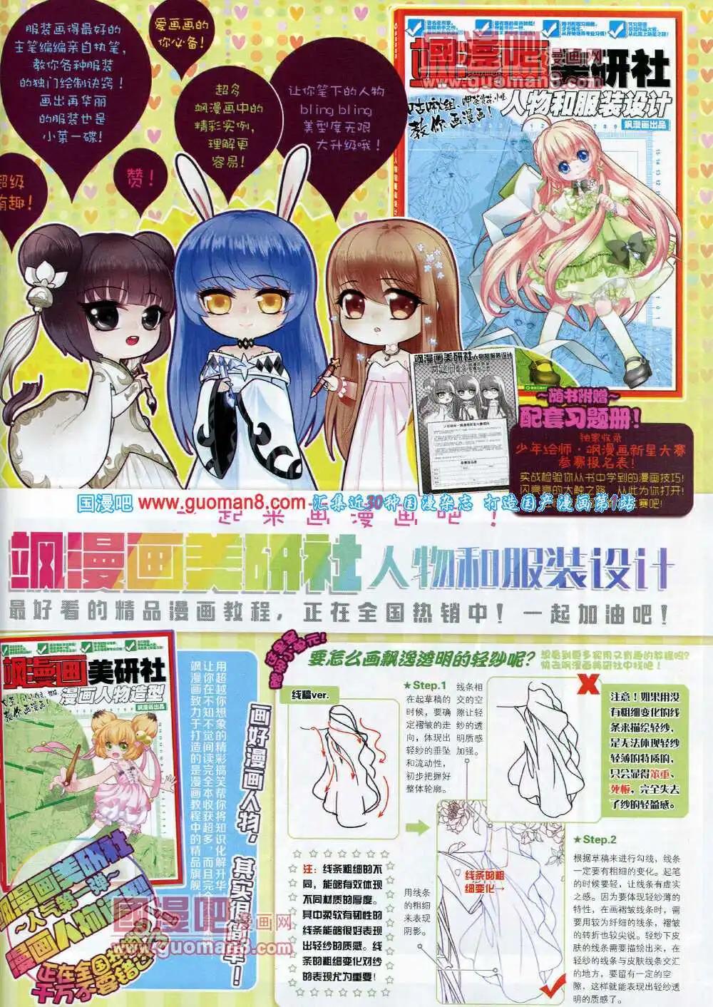 《飒漫乐画》第61期 全本 第23页