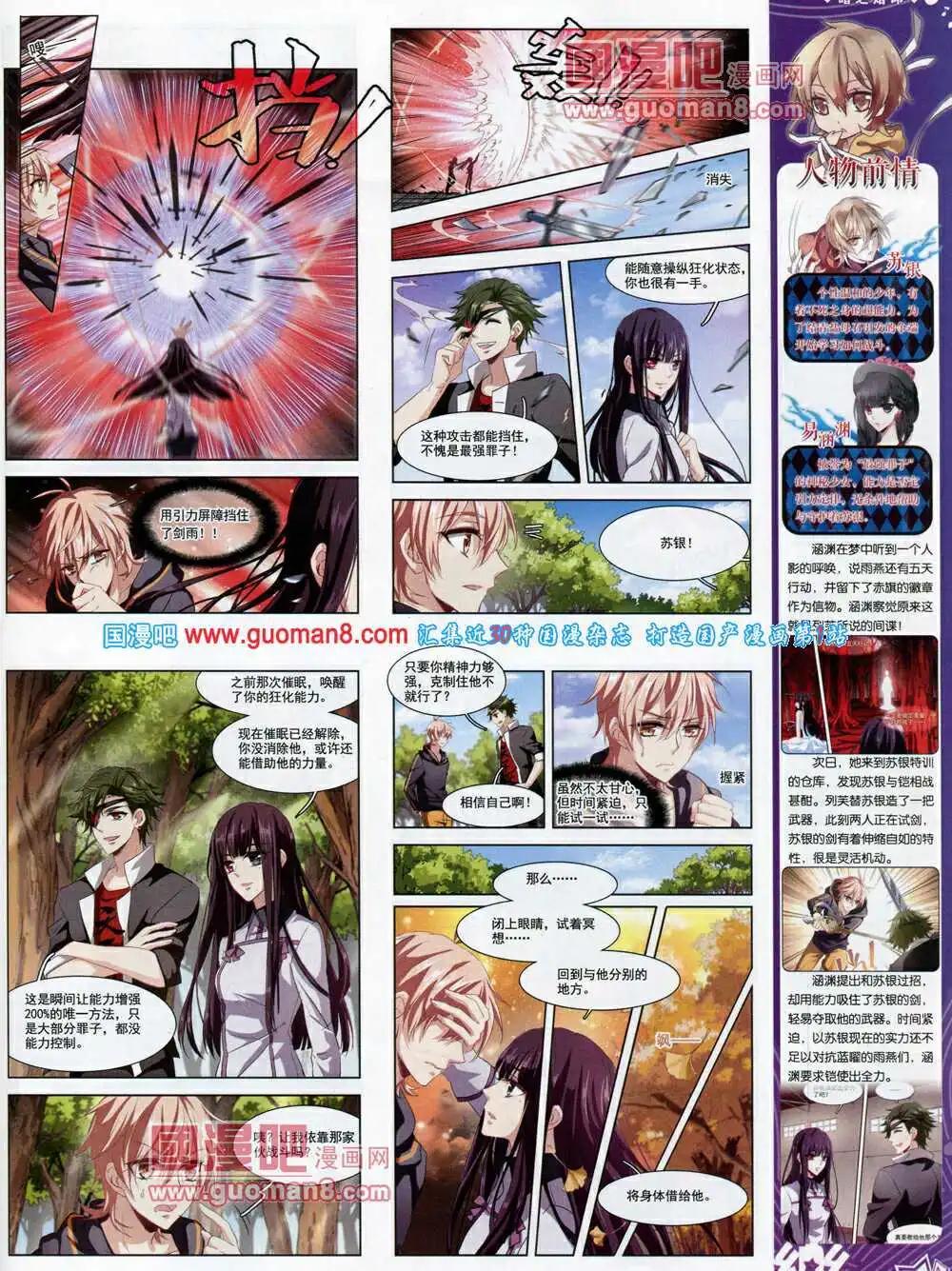 《飒漫乐画》第61期 全本 第25页