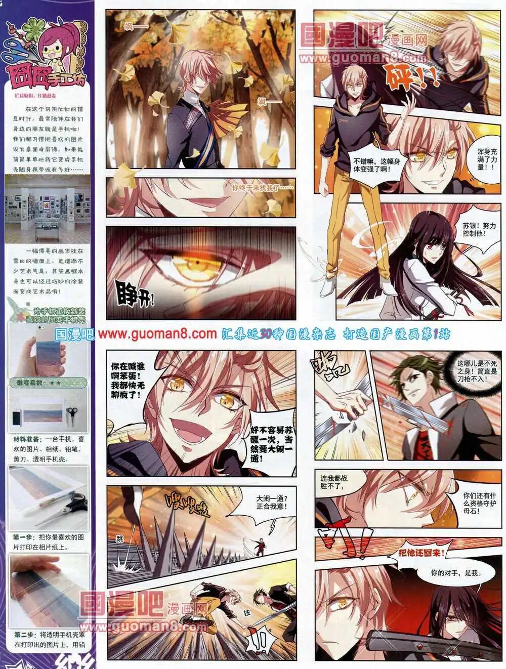 《飒漫乐画》第61期 全本 第26页