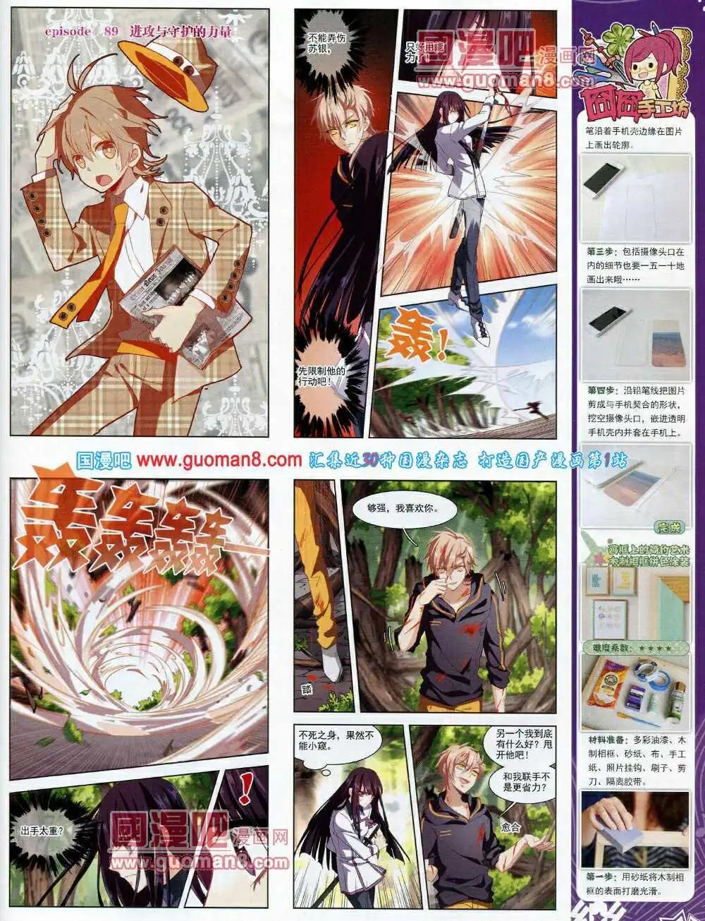 《飒漫乐画》第61期 全本 第27页