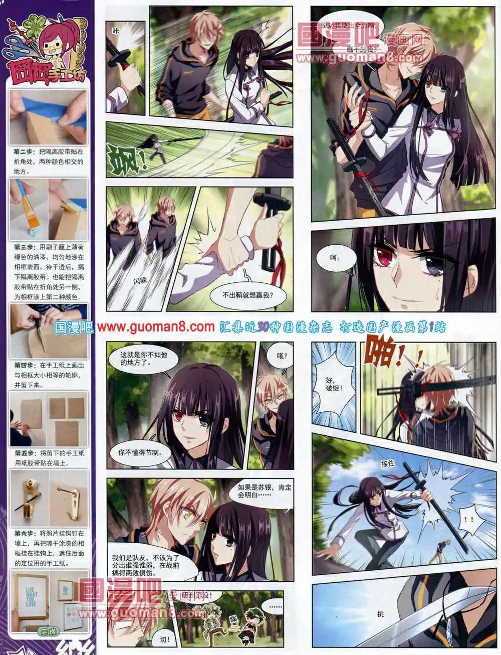 《飒漫乐画》第61期 全本 第28页
