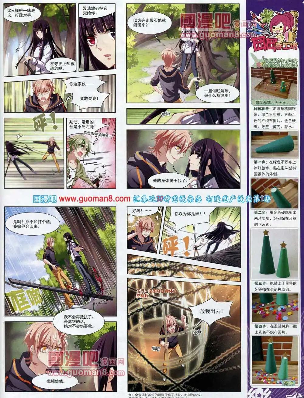 《飒漫乐画》第61期 全本 第29页