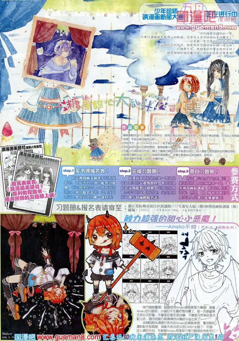 《飒漫乐画》第61期 全本 第30页