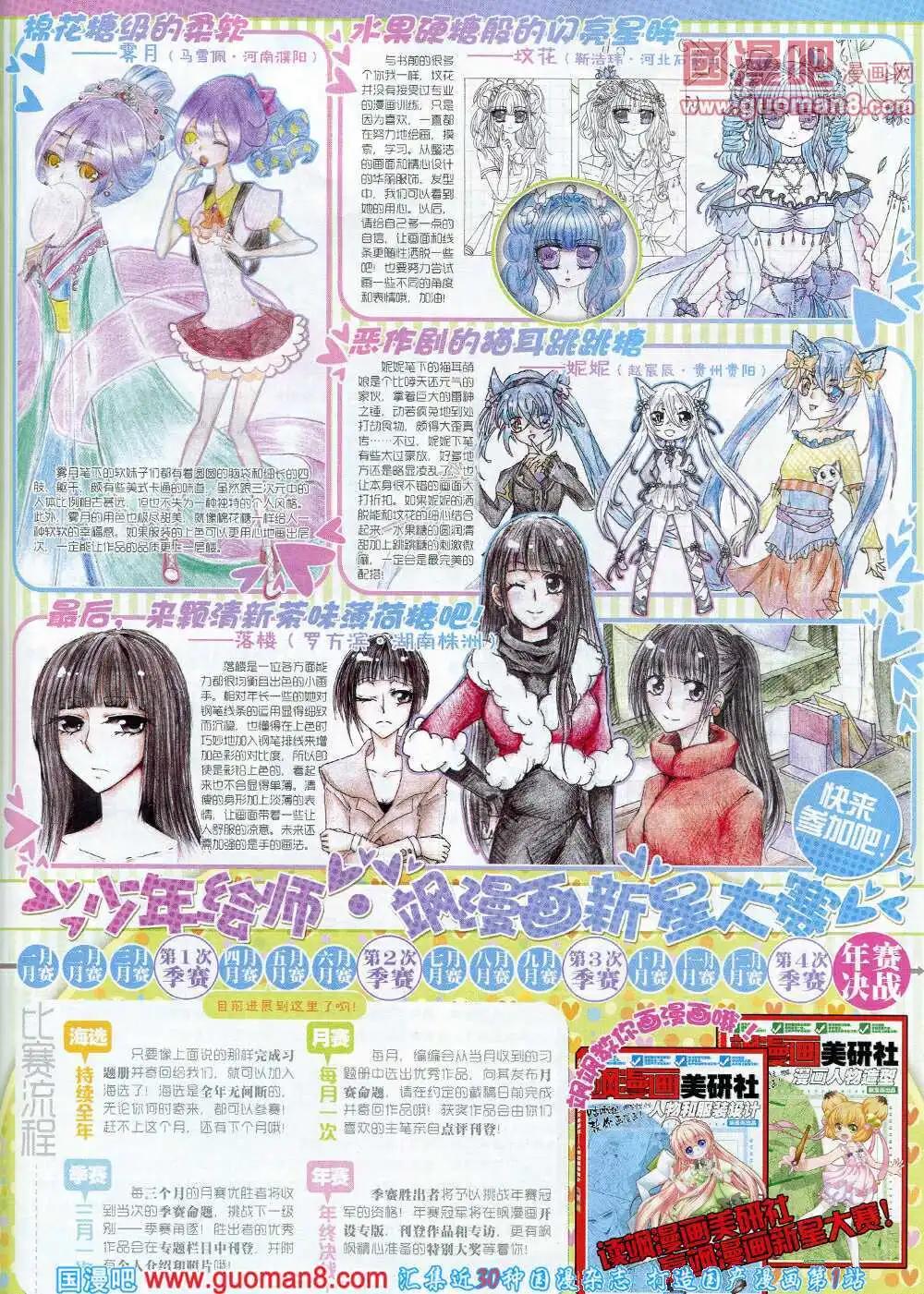 《飒漫乐画》第61期 全本 第31页