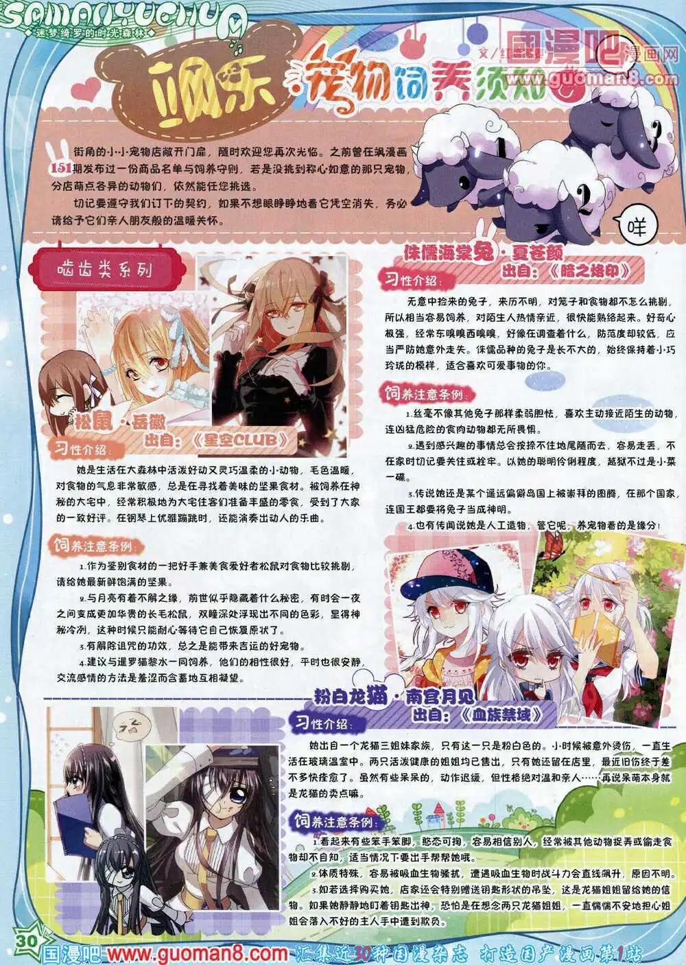 《飒漫乐画》第61期 全本 第32页
