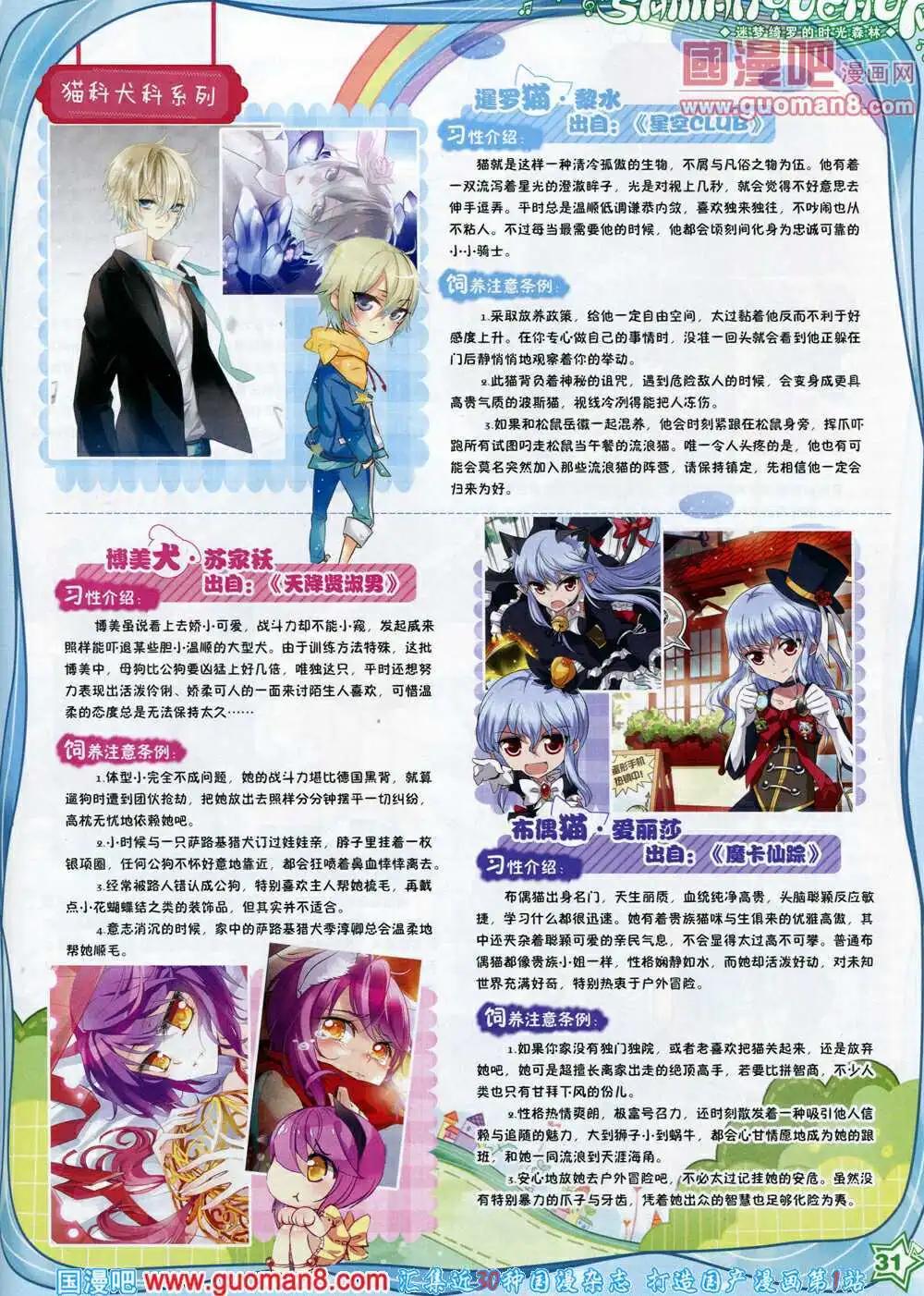 《飒漫乐画》第61期 全本 第33页
