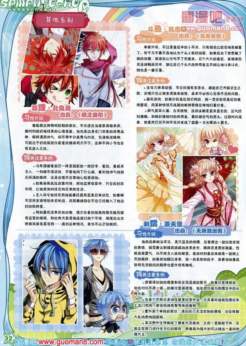 《飒漫乐画》第61期 全本 第34页