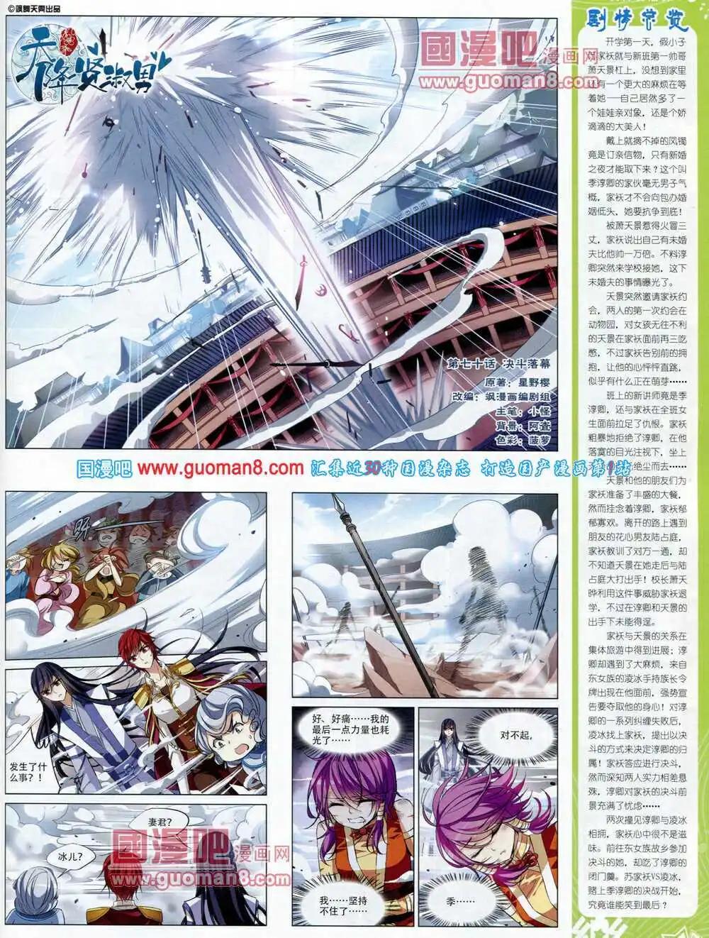 《飒漫乐画》第61期 全本 第35页