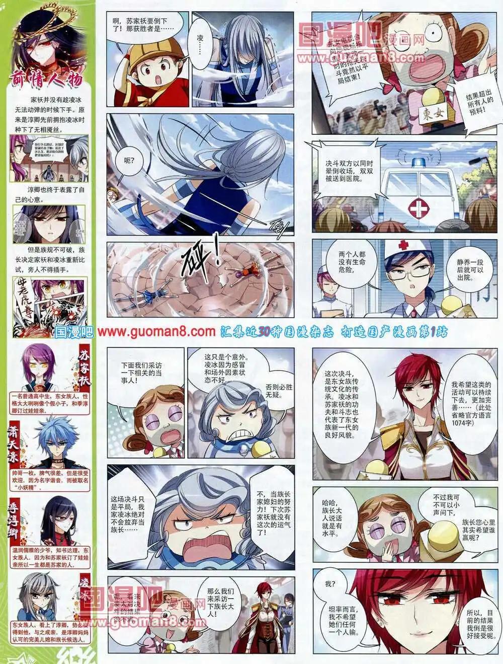 《飒漫乐画》第61期 全本 第36页