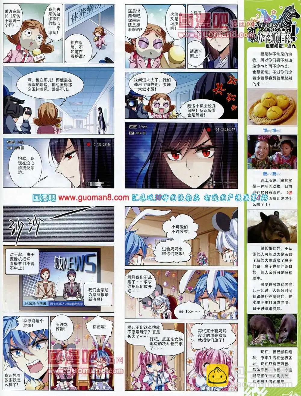 《飒漫乐画》第61期 全本 第37页