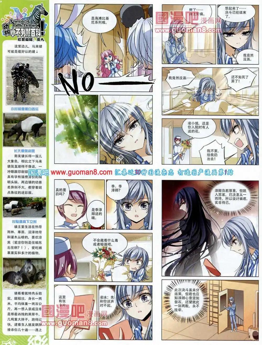 《飒漫乐画》第61期 全本 第38页