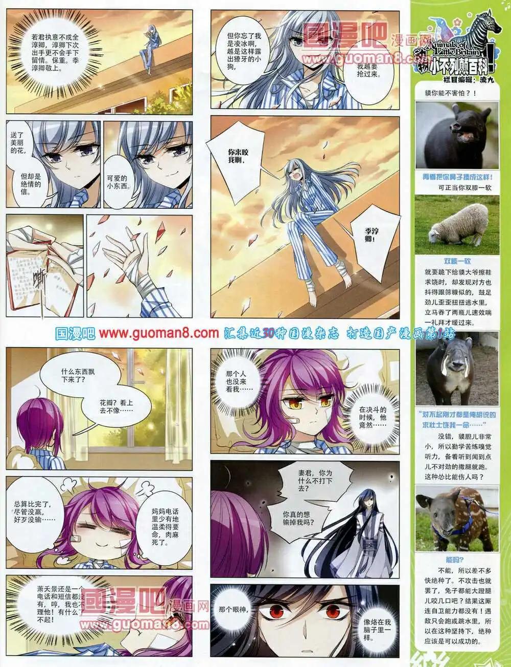 《飒漫乐画》第61期 全本 第39页