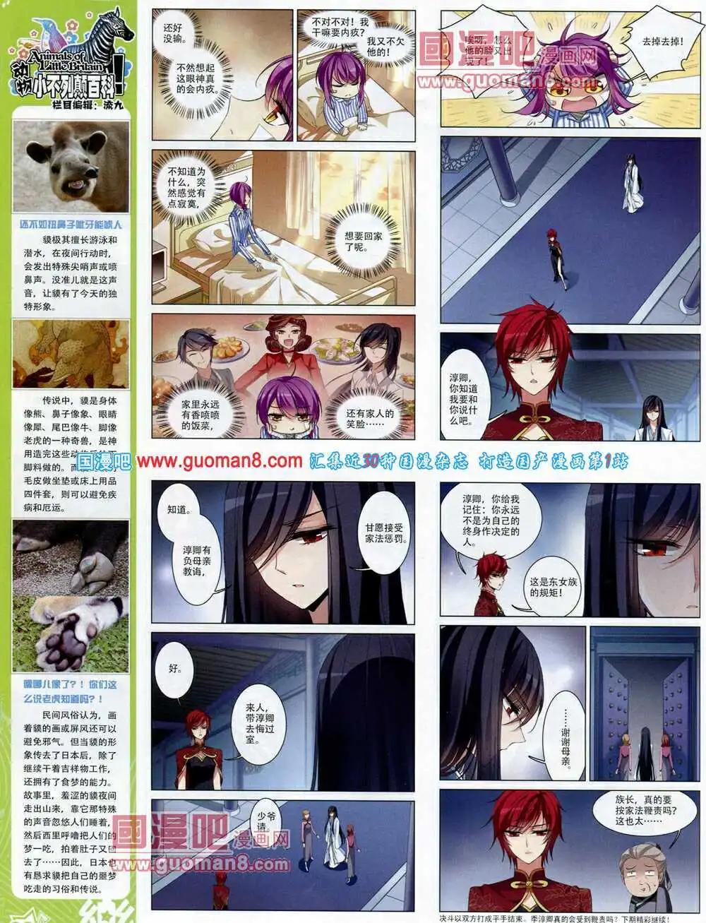 《飒漫乐画》第61期 全本 第40页