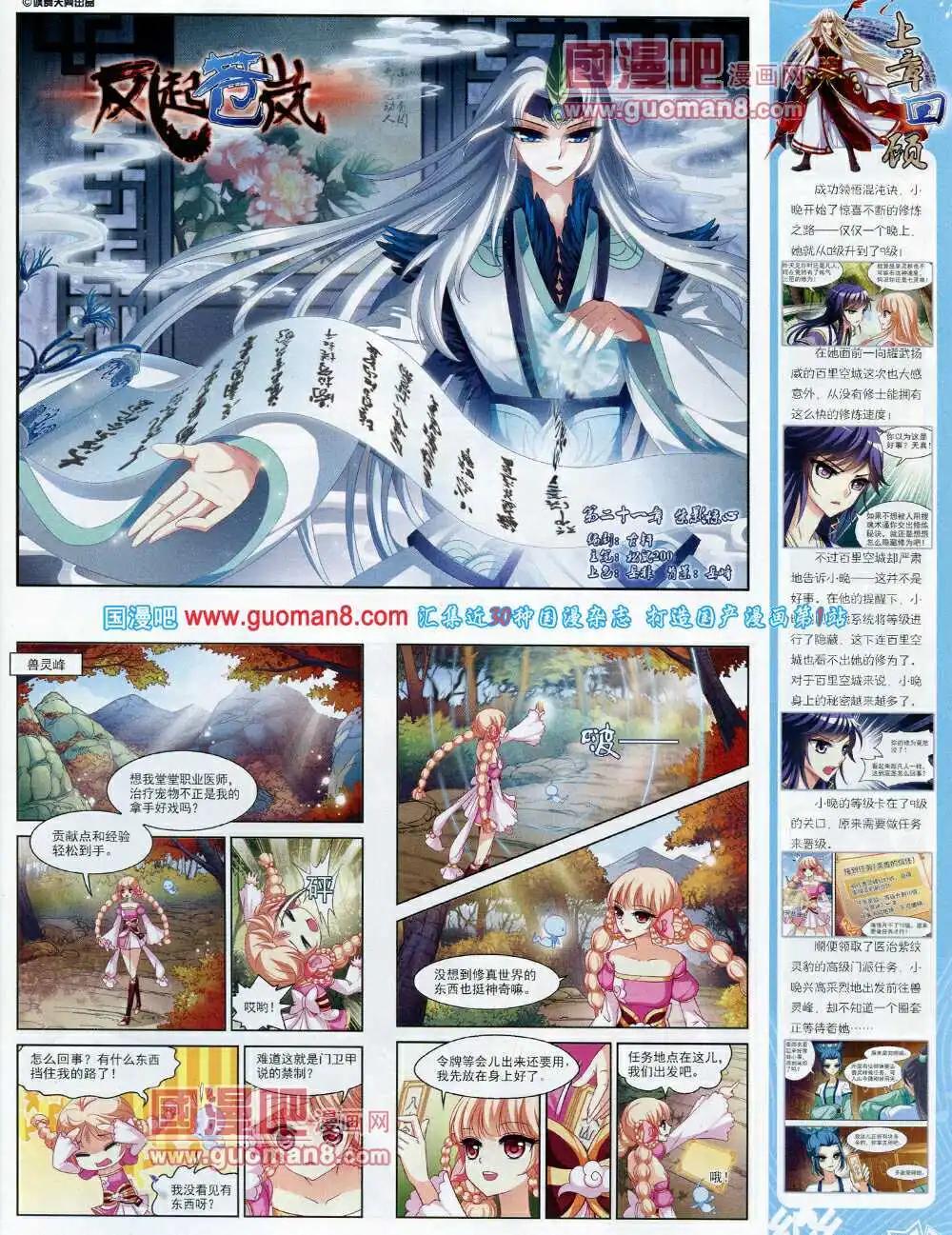 《飒漫乐画》第61期 全本 第41页