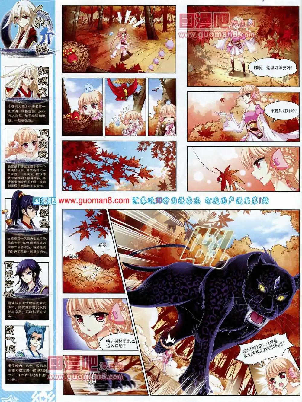 《飒漫乐画》第61期 全本 第42页