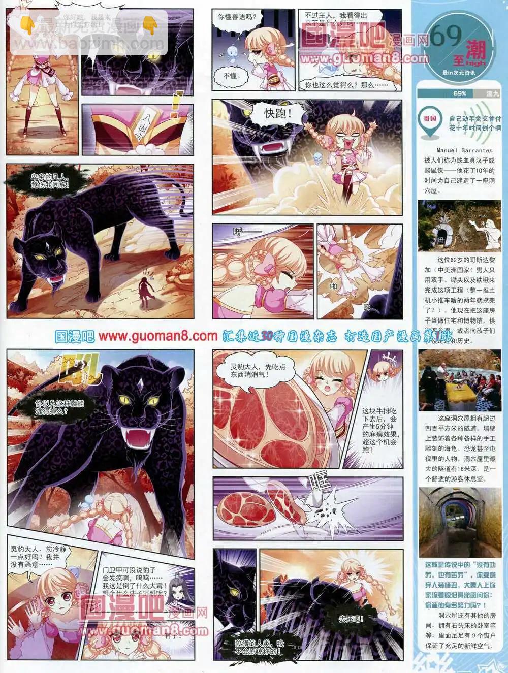 《飒漫乐画》第61期 全本 第43页