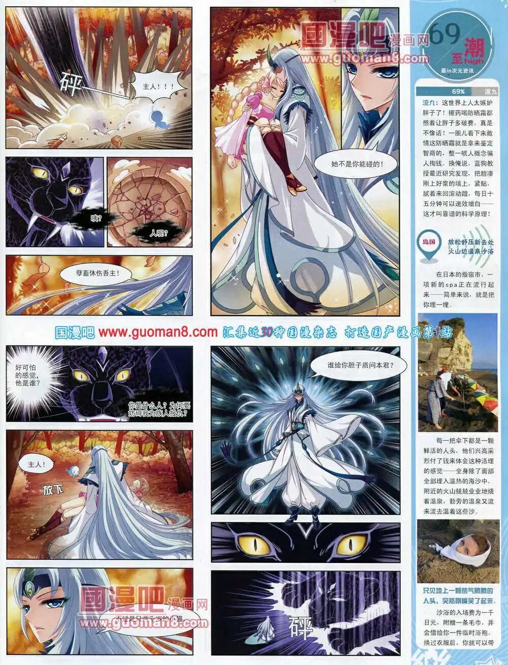 《飒漫乐画》第61期 全本 第45页