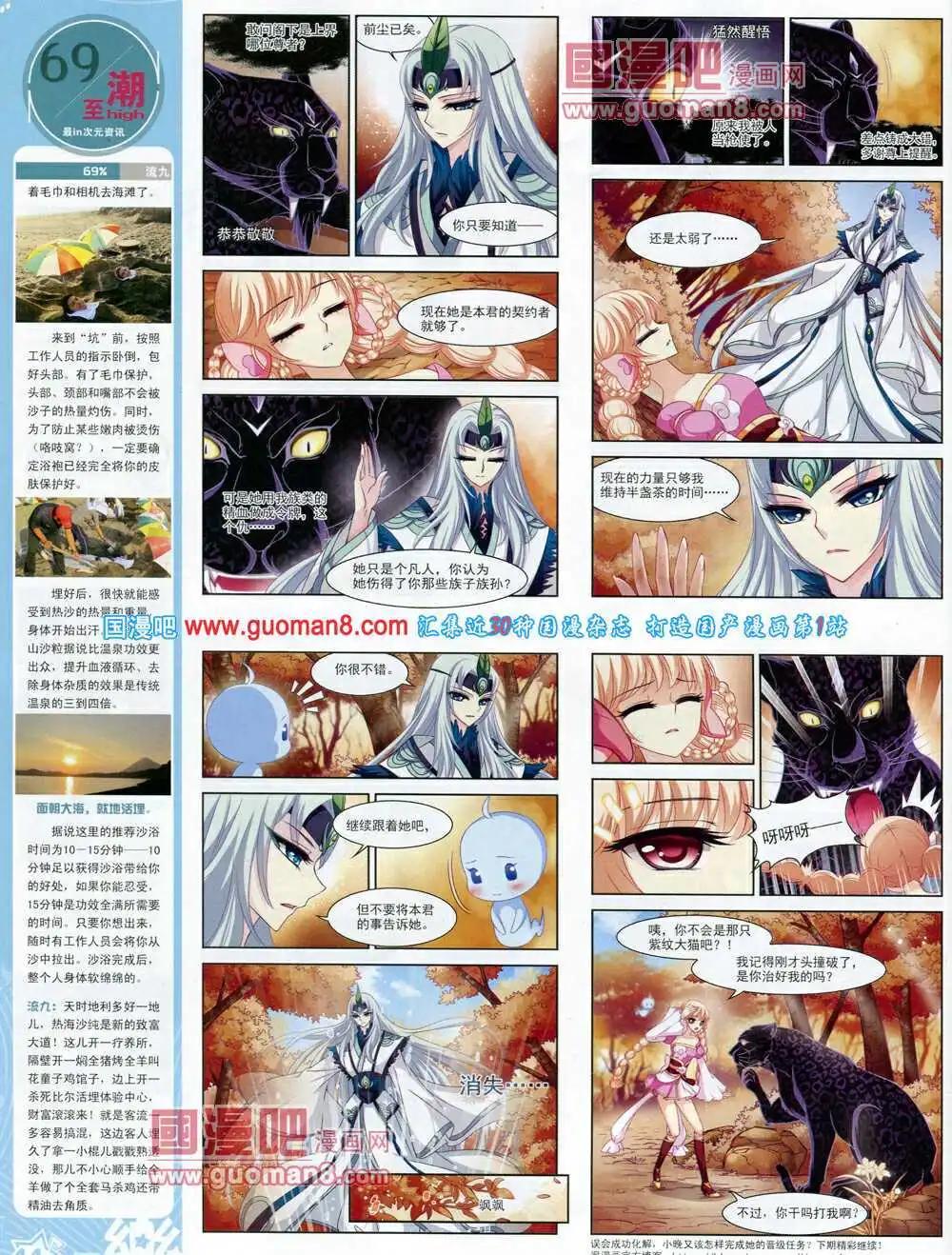 《飒漫乐画》第61期 全本 第46页