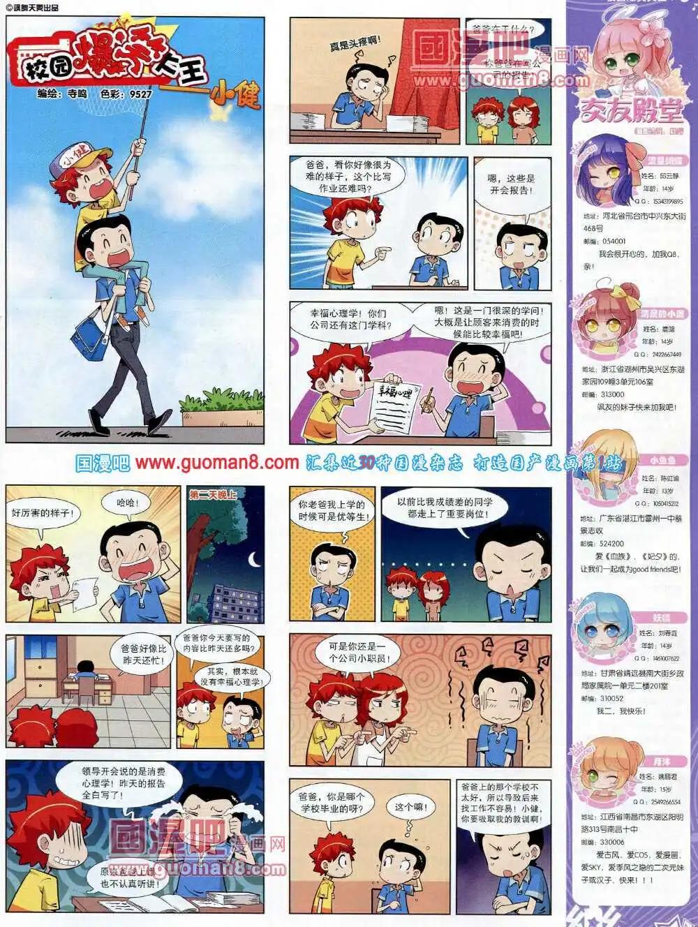 《飒漫乐画》第61期 全本 第47页