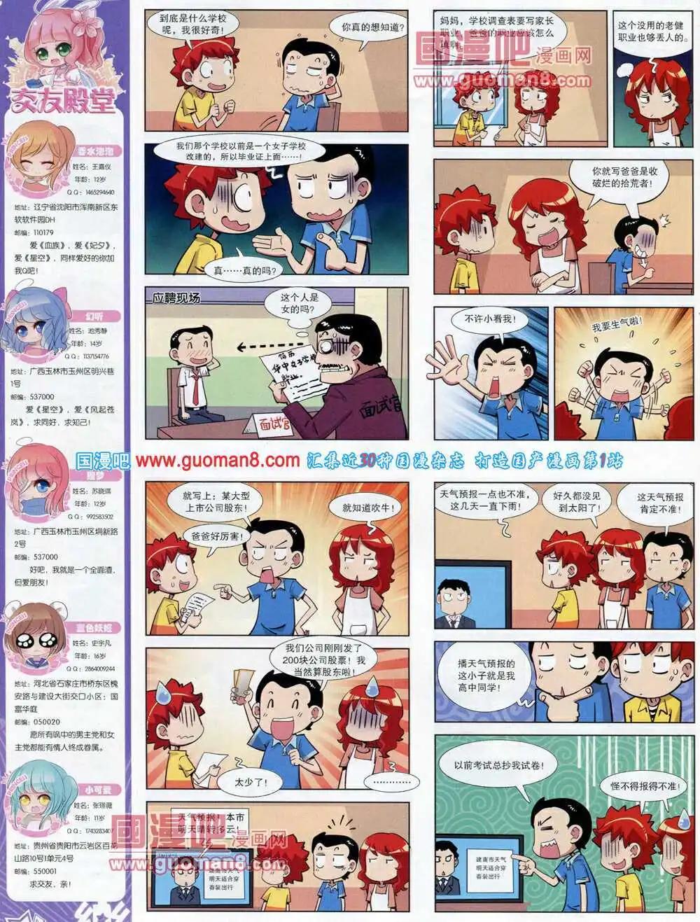 《飒漫乐画》第61期 全本 第48页