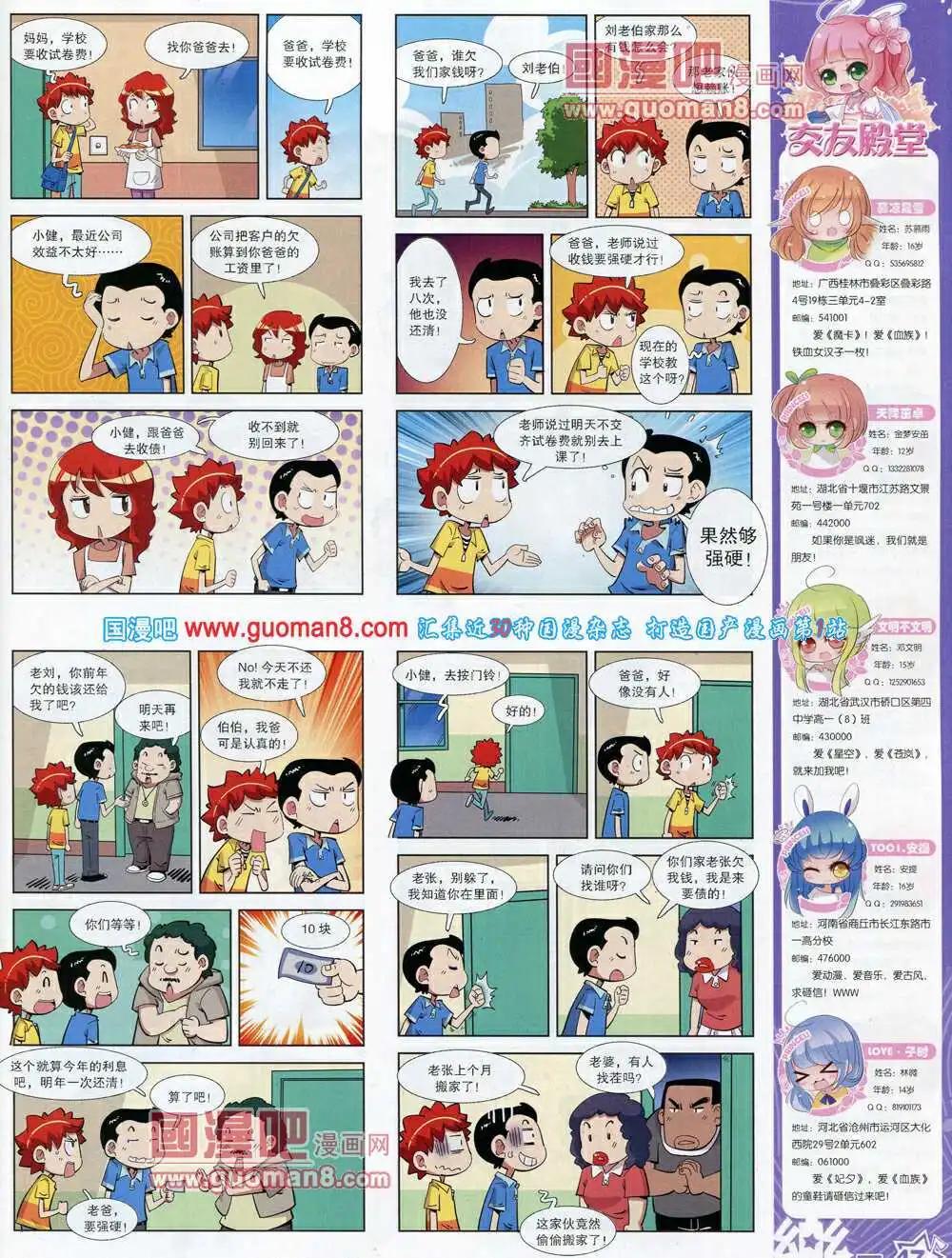 《飒漫乐画》第61期 全本 第49页