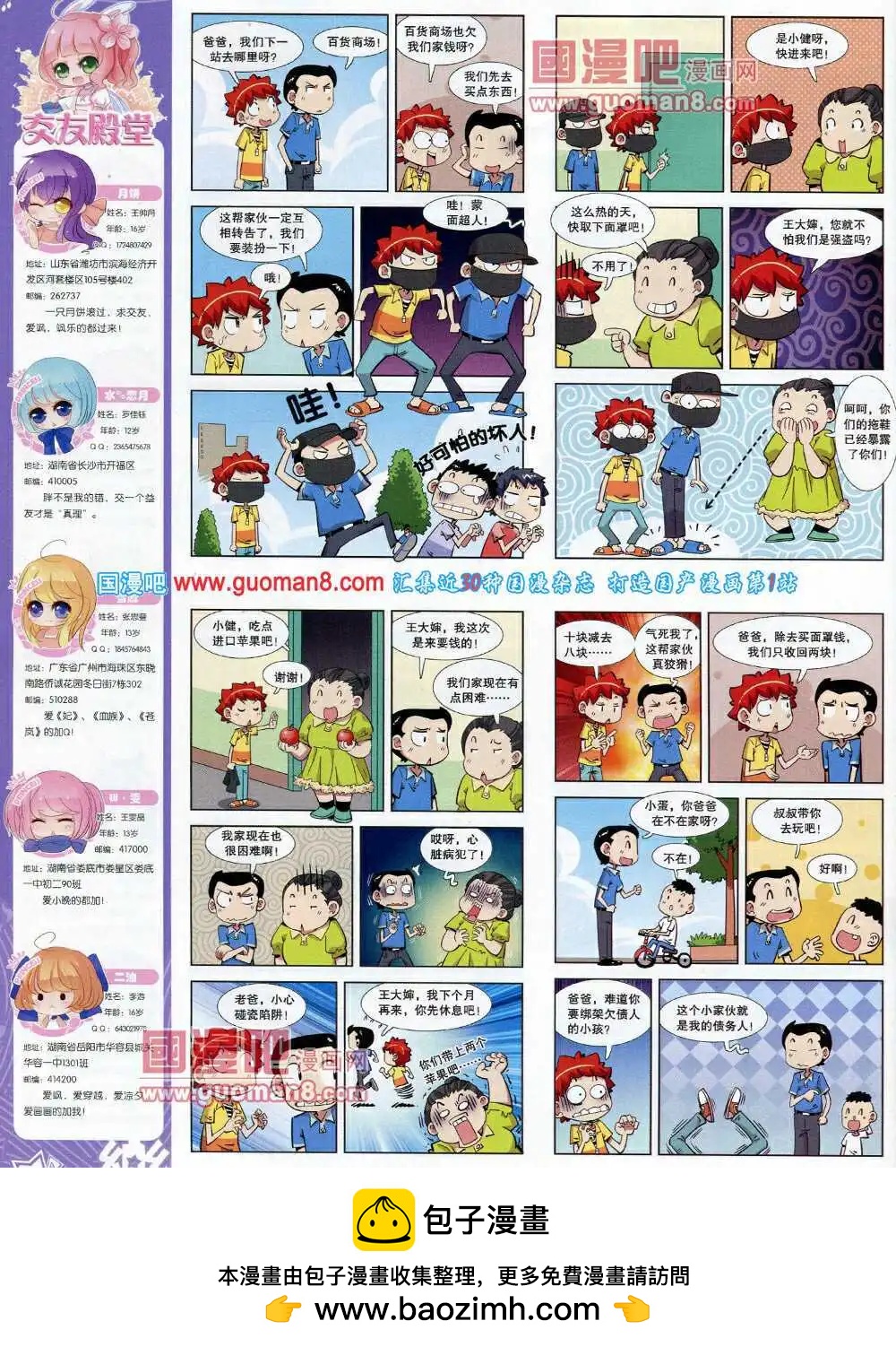 《飒漫乐画》第61期 全本 第50页
