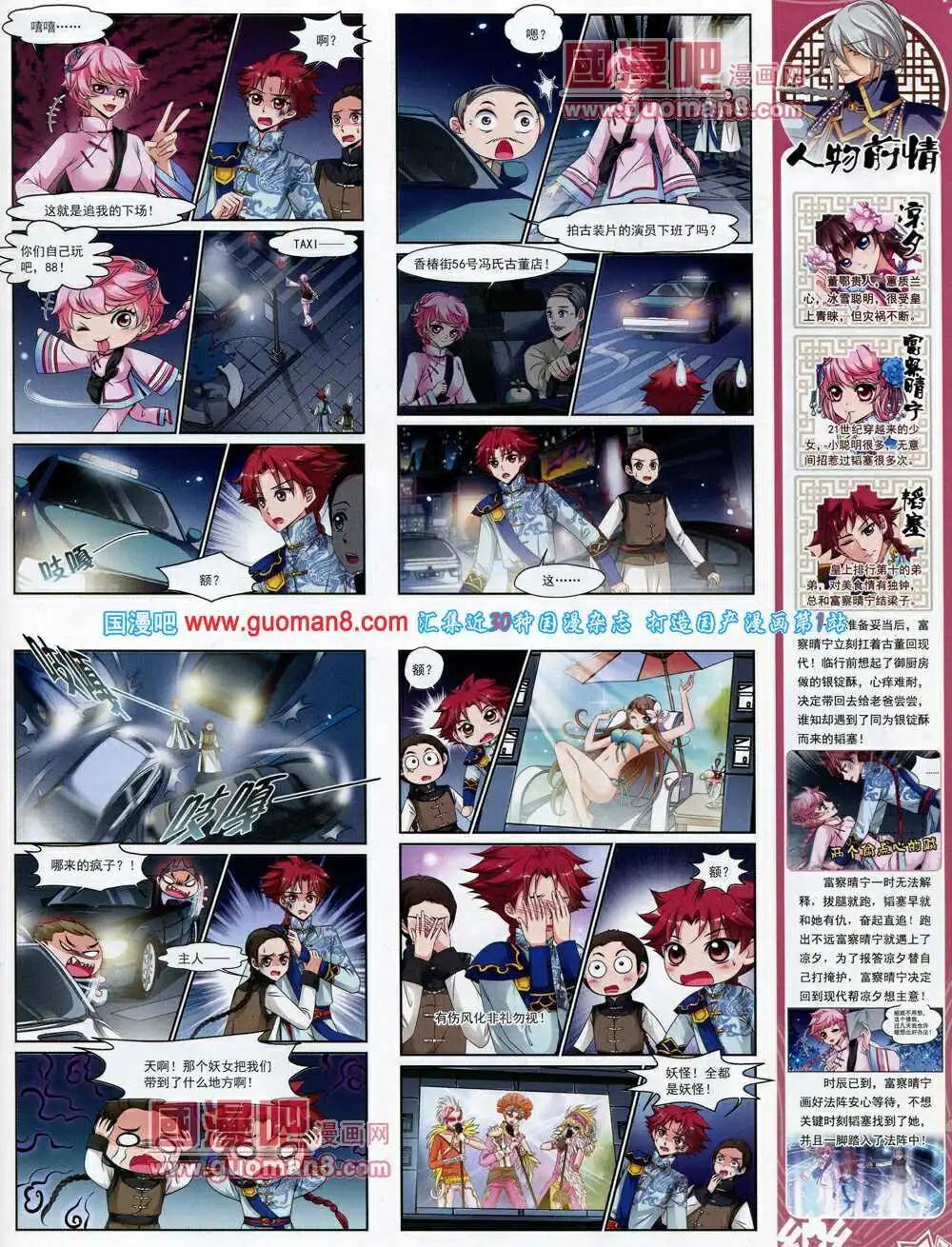 《飒漫乐画》第61期 全本 第5页