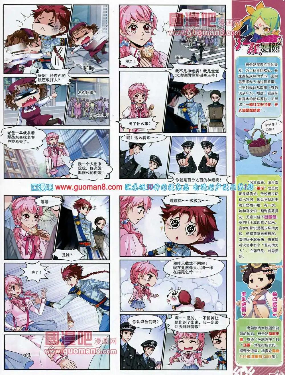 《飒漫乐画》第61期 全本 第7页