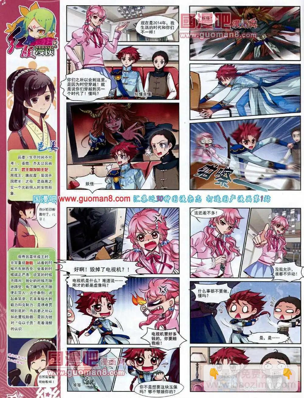 《飒漫乐画》第61期 全本 第8页