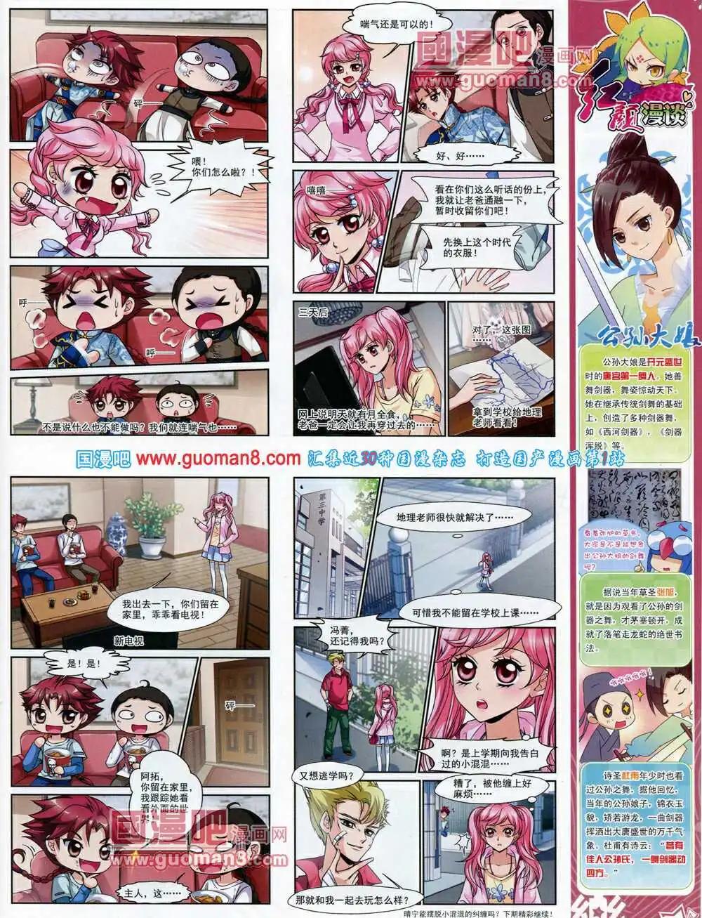 《飒漫乐画》第61期 全本 第9页