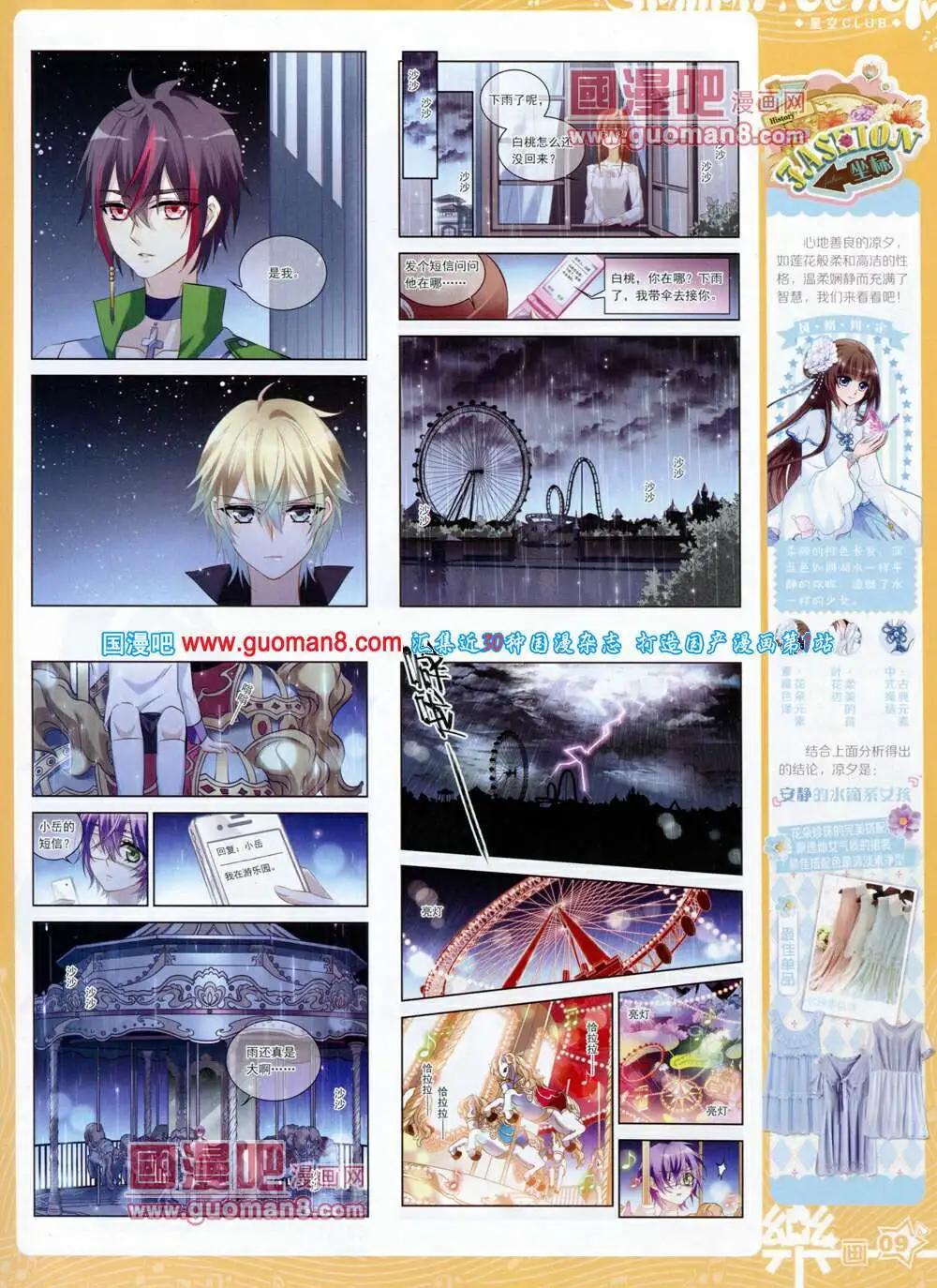 《飒漫乐画》第59期 全本 第11页