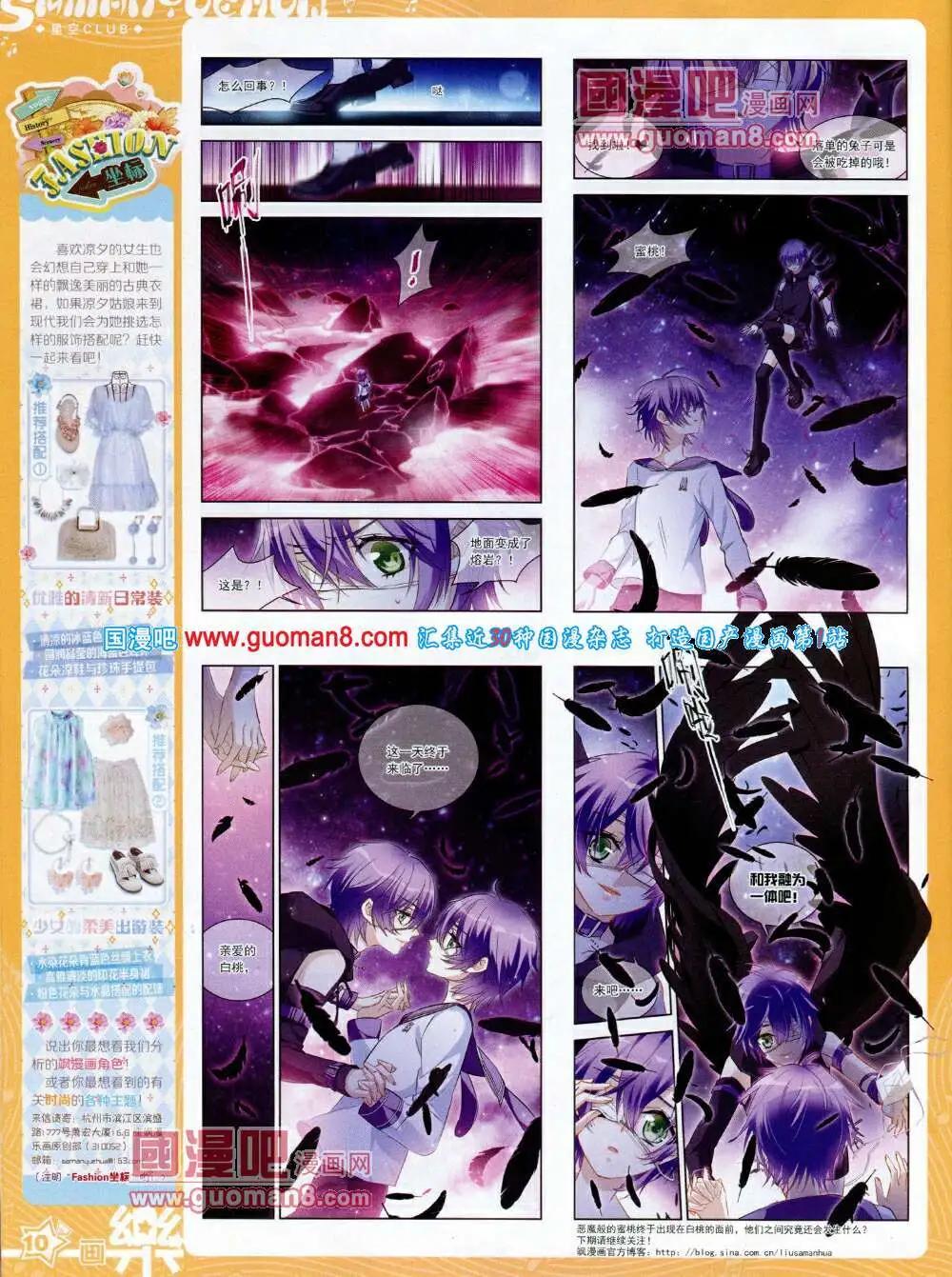 《飒漫乐画》第59期 全本 第12页