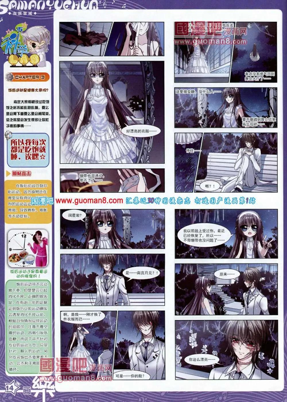 《飒漫乐画》第59期 全本 第16页