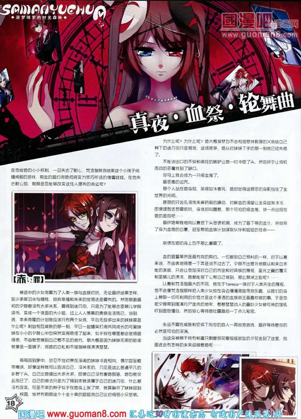 《飒漫乐画》第59期 全本 第20页