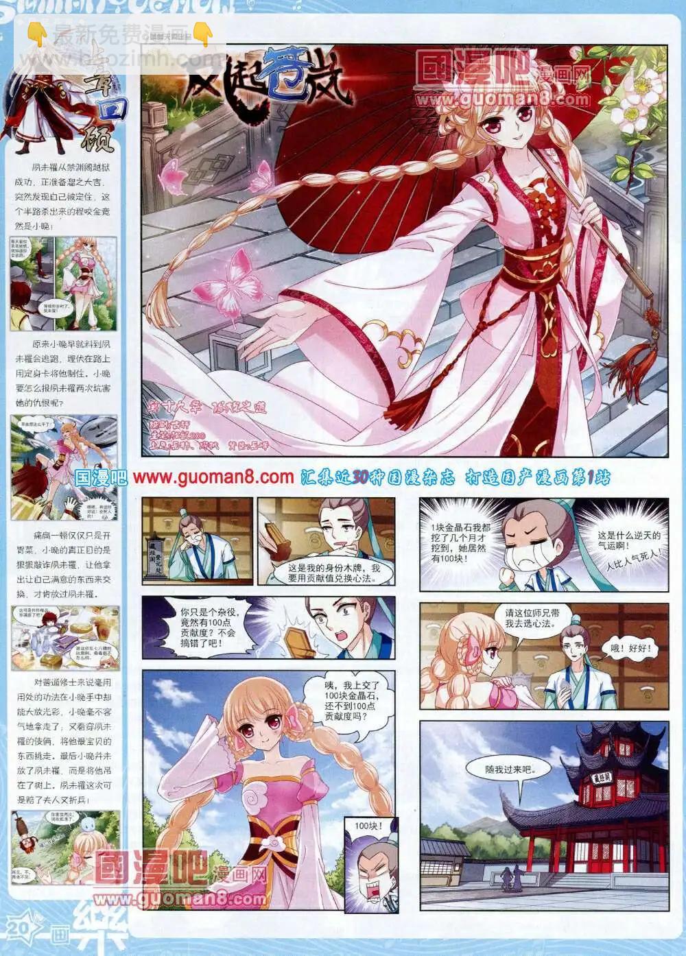 《飒漫乐画》第59期 全本 第22页