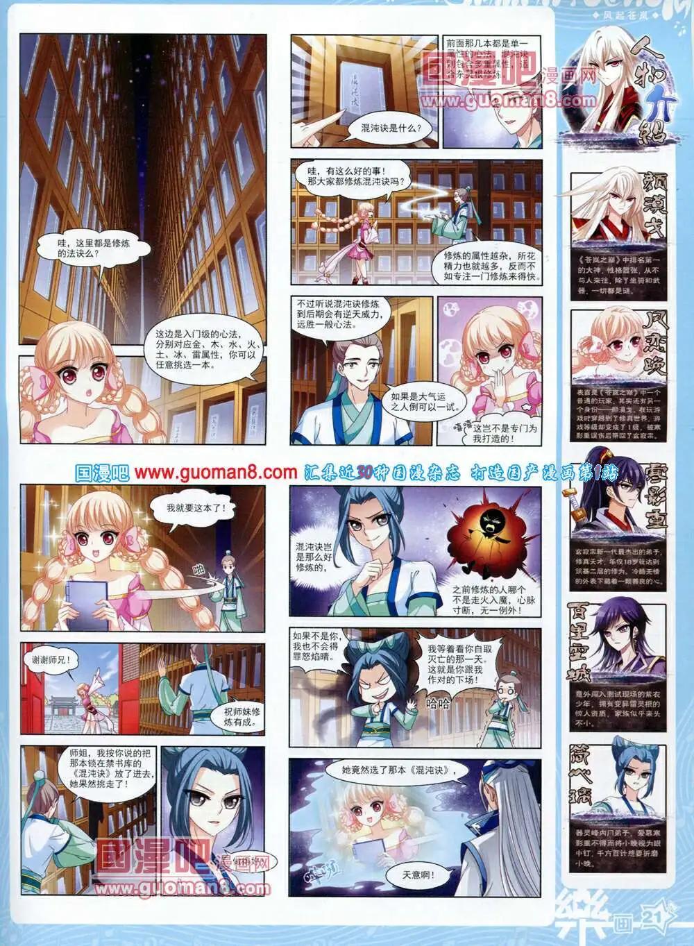 《飒漫乐画》第59期 全本 第23页