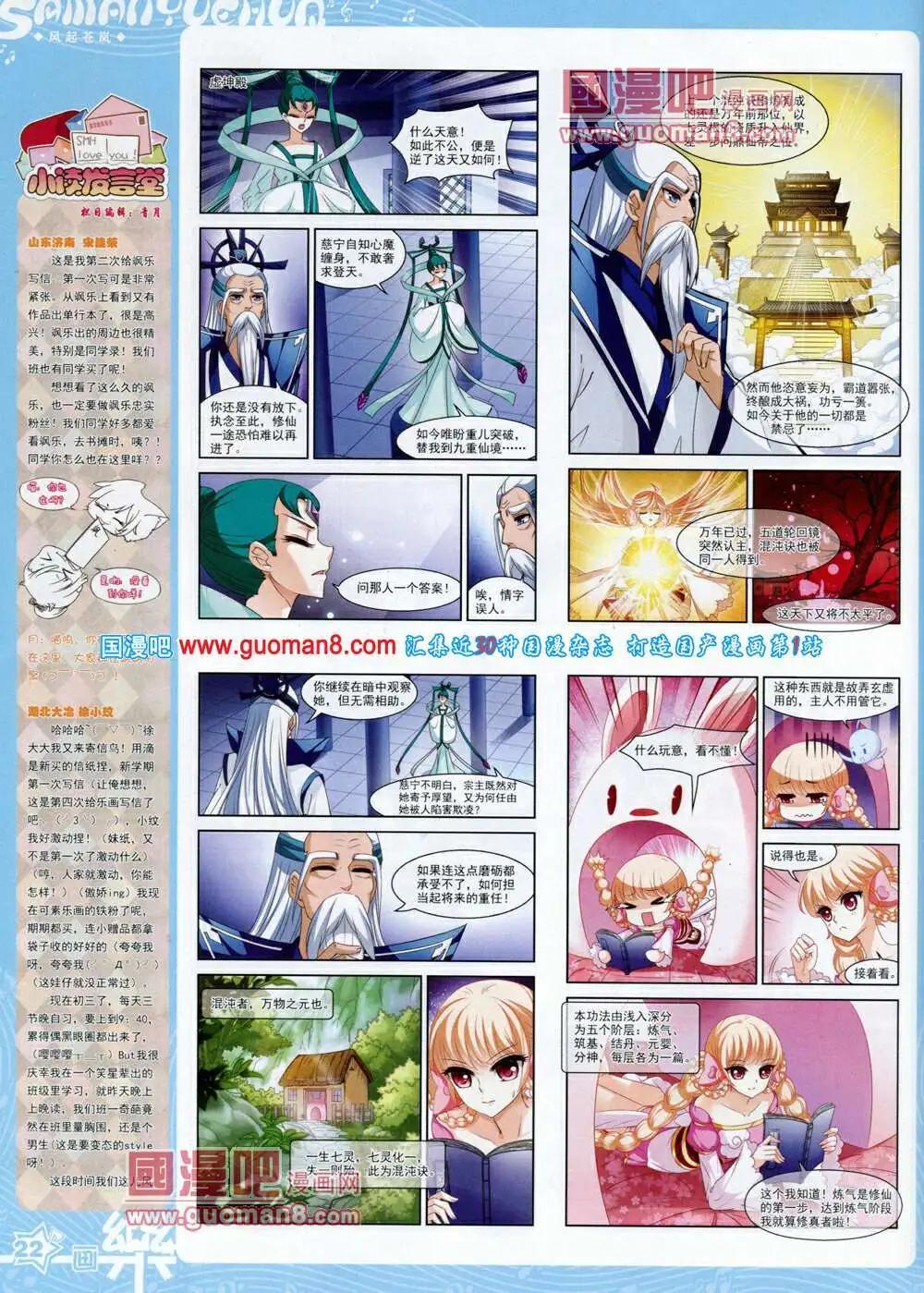 《飒漫乐画》第59期 全本 第24页